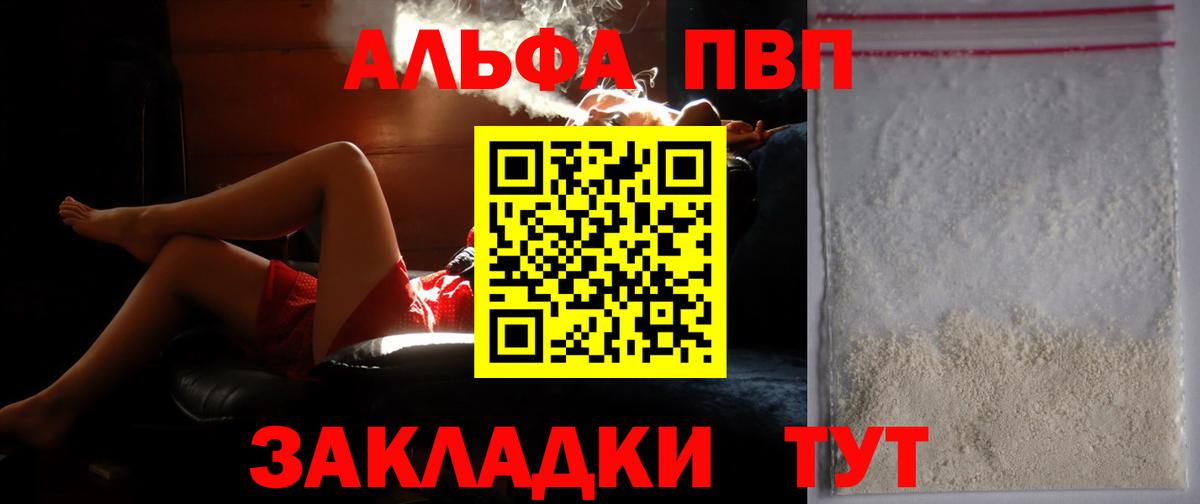 Таганрог  Alpha-PVP  Вход с VPN  A-PVP крисы CK  A PVP СК КРИС 