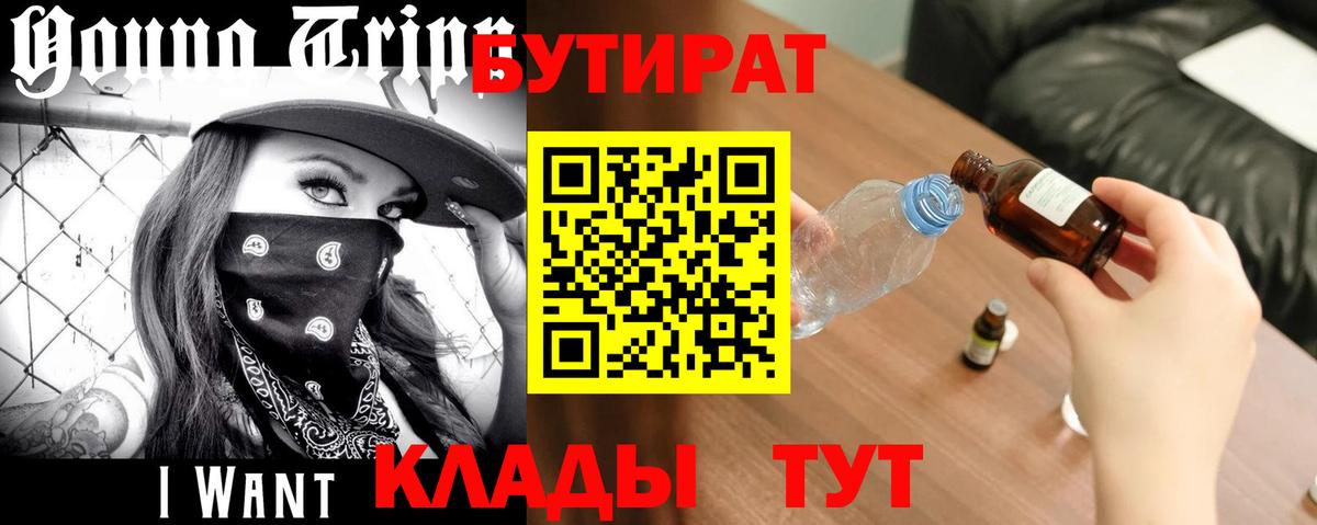 БУТИРАТ 99% Таганрог