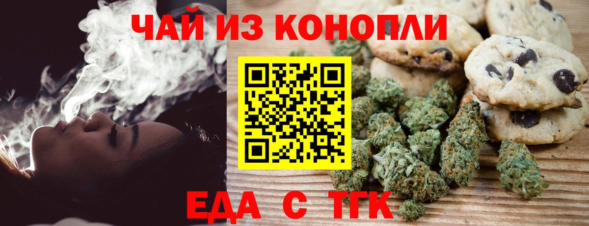 Таганрог  Печенье с ТГК конопля  Вход с VPN 