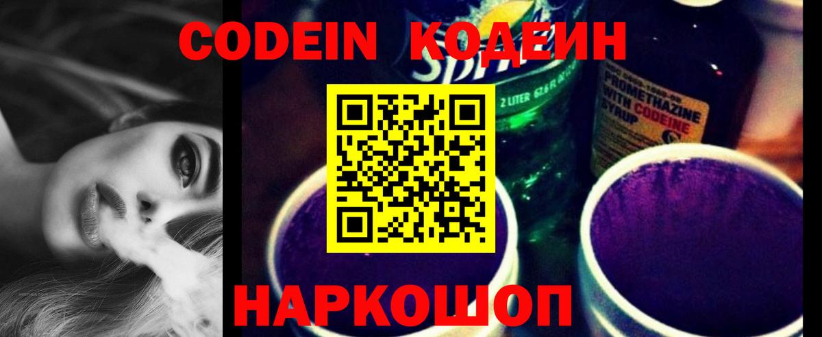 Кодеиновый сироп Lean напиток Lean (лин) Таганрог