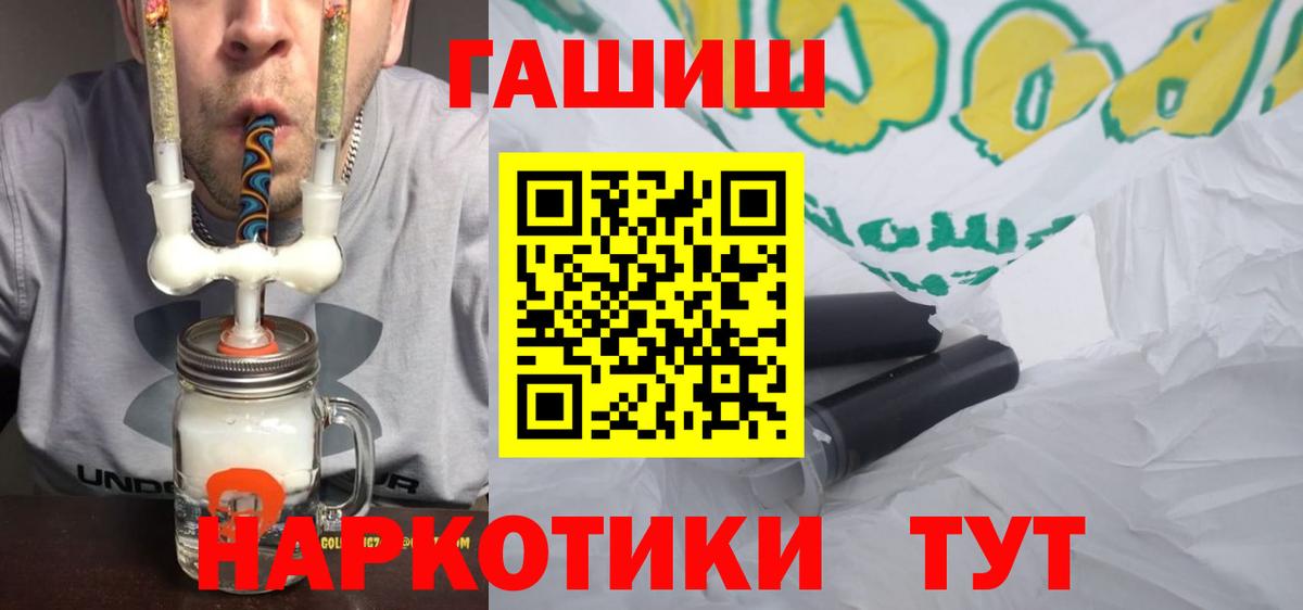 Таганрог  ГАШ 40% ТГК  ГАШИШ гашик  цены   Вход с VPN 