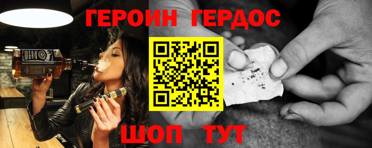 Героин герыч  Вход с VPN  Героин  Таганрог 