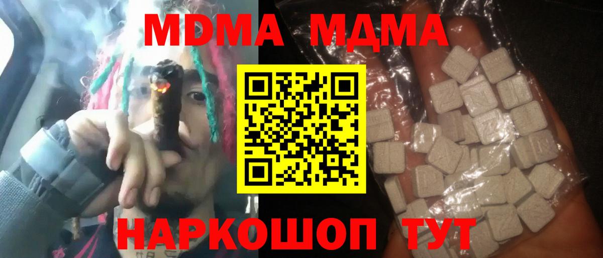 МДМА кристаллы  Вход с VPN  Таганрог  MDMA crystal 