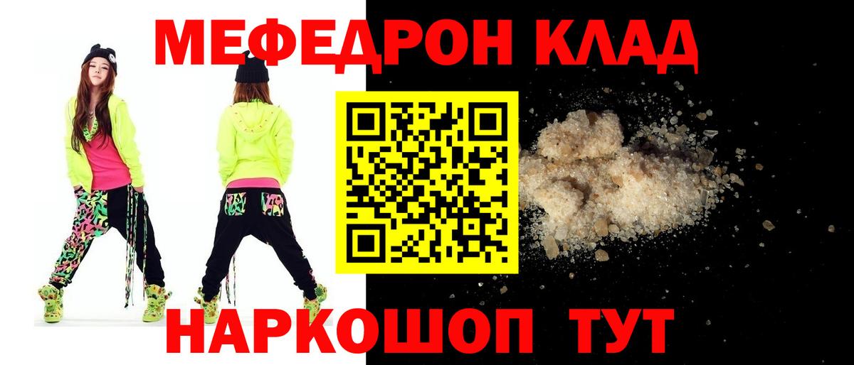 Меф мяу мяу Таганрог