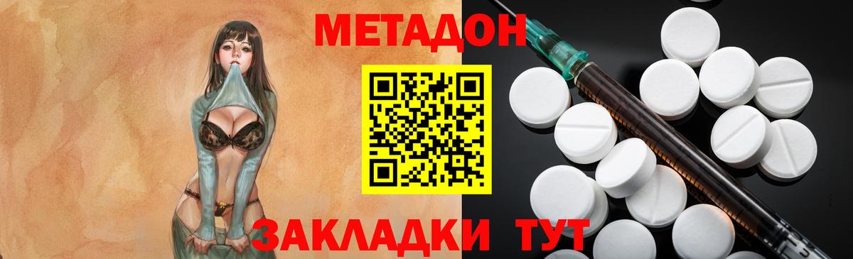 МЕТАДОН methadone Таганрог