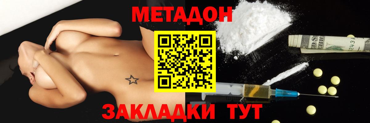 Метадон methadone  Вход с VPN  Таганрог  МЕТАДОН мёд 